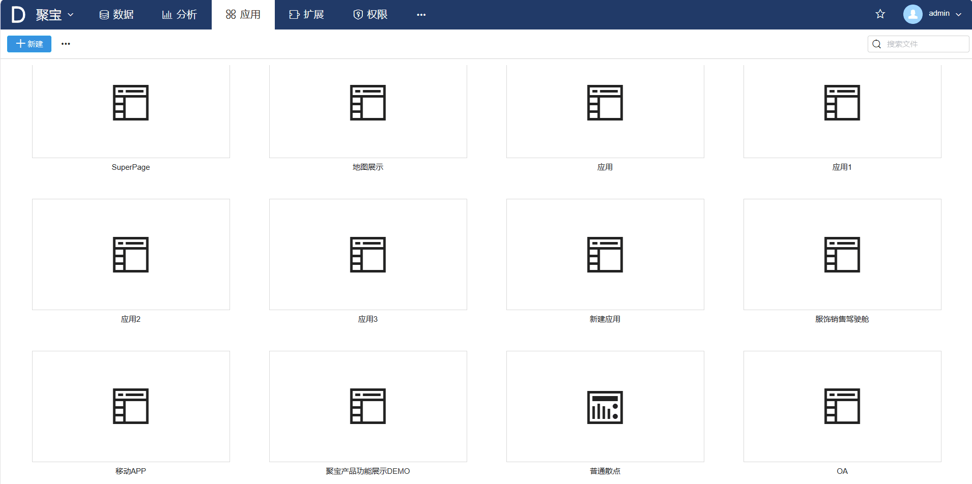 数字化应用详情
